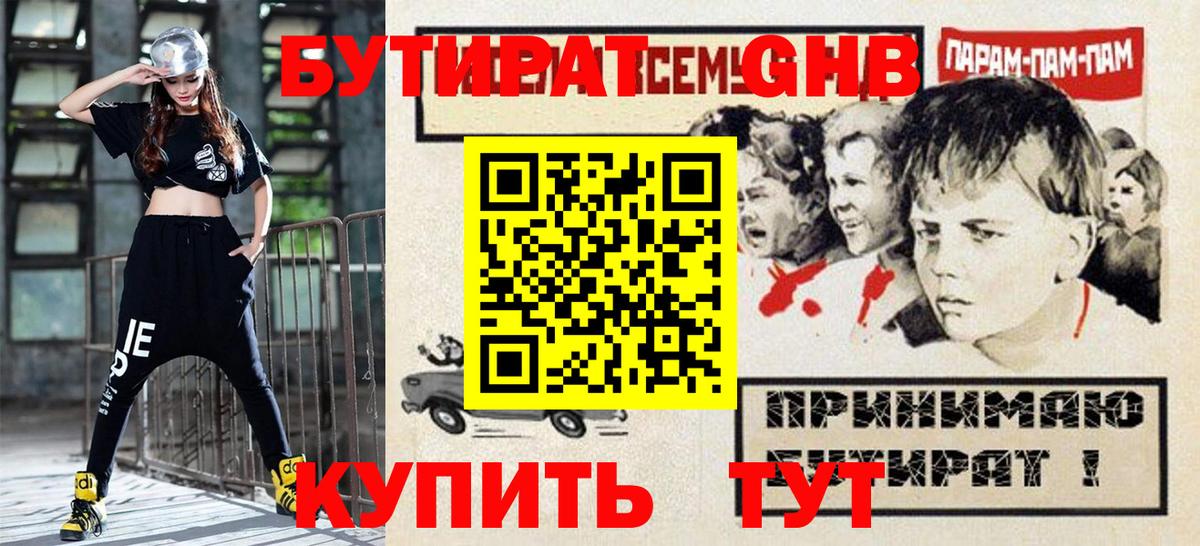 Бутират бутандиол  Вход с VPN  Богородск 