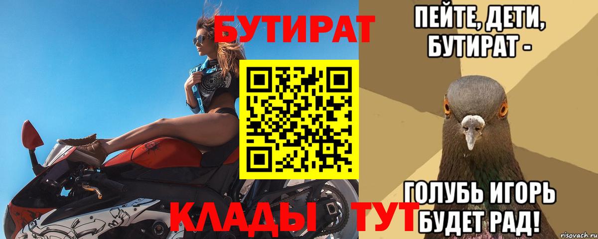Бутират 1.4BDO Богородск