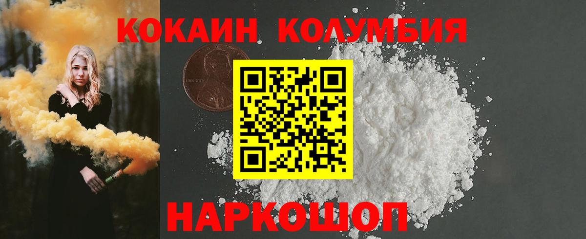 COCAIN Колумбийский Богородск