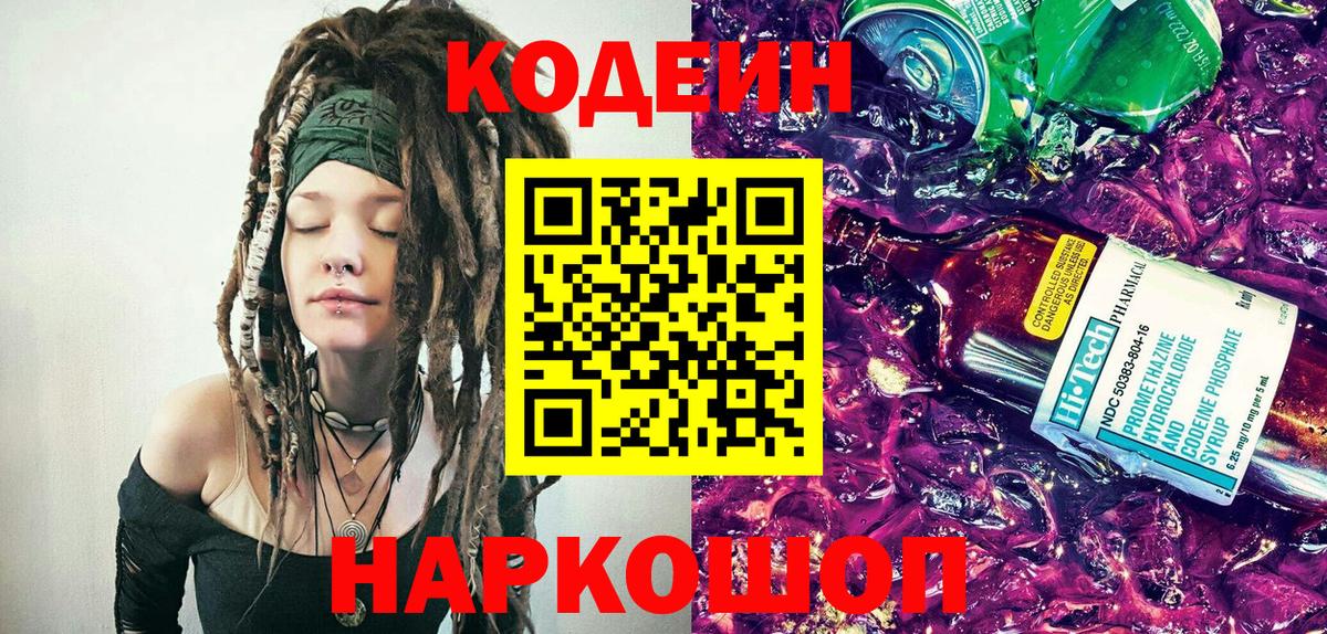 Кодеиновый сироп Lean напиток Lean (лин)  Вход с VPN  Богородск 