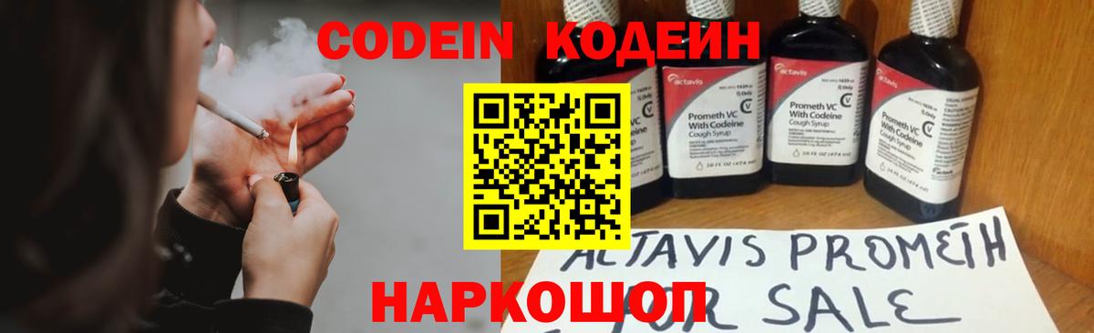 Кодеин напиток Lean (лин) Богородск