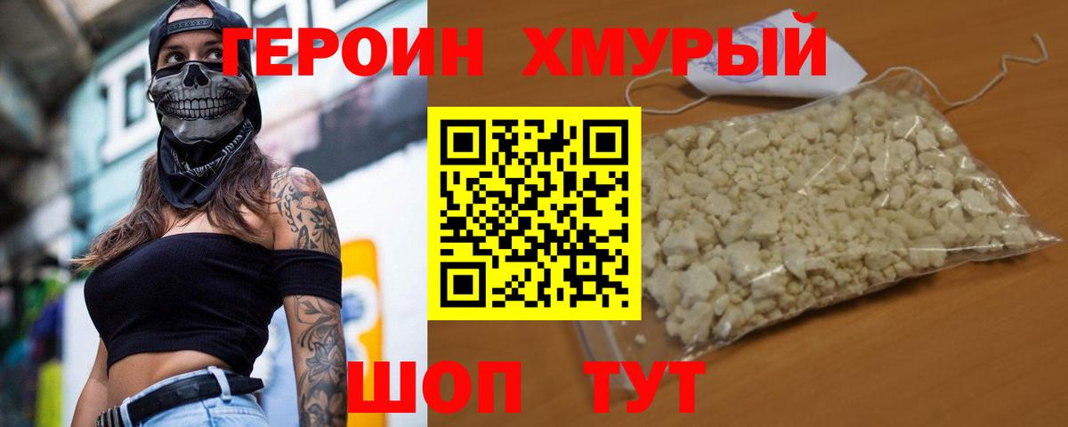 Героин герыч Богородск